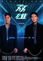 《双管齐下》by金银百度