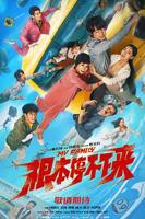 《根本停不下来》在线观看免费