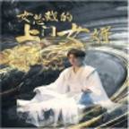 巨棒赘婿高清免费观看