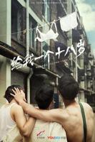 《十八岁》第一集