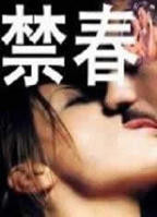 《玉涧缠春》在线