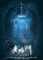 老九门第二季在线观看