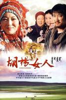 《杨玉环怀春野史》