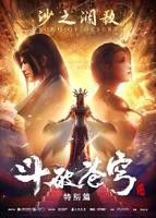斗破苍穹年番动漫在线观看完整版