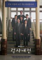 检察官的提案韩剧全集免费观看