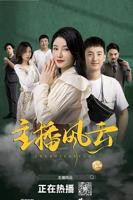 曹查理《办公室风云》